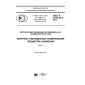 GOST R 51725.20.3-2017