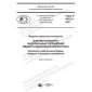 GOST R 54733-2021