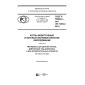 GOST R 55682.2-2017