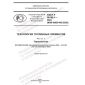 GOST R 56188.1-2023