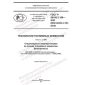 GOST R 56188.3.100-2023