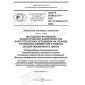 GOST R 56188.9.101-2023