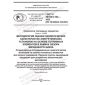 GOST R 56188.9.102-2023