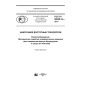 GOST R 56828.34-2017