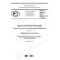 GOST R 56980.1-2020