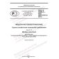 GOST R 56980.2-2022