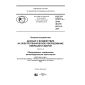 GOST R 57211.3-2016