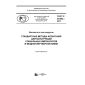 GOST R 57390-2017