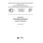 GOST R 57718-2017