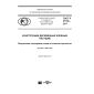 GOST R 57786-2017
