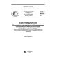 GOST R 58024-2017