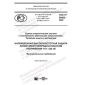 GOST R 58982-2020