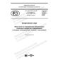GOST R 58995-2020