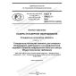 GOST R 59422.1-2021