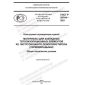 GOST R 59744-2021