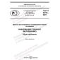 GOST R 59755-2021