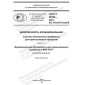 GOST R 59790-2021