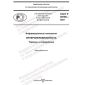 GOST R 59796-2021