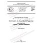 GOST R 8.1008-2022