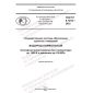 GOST R 8.1018-2023
