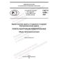 GOST R 9.606-2021