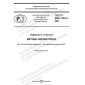 GOST R IEC 31010-2021