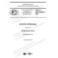 GOST R IEC 60086-3-2020