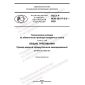 GOST R IEC 60317-0-2-2022