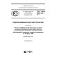 GOST R IEC 60601-2-8-2017