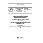 GOST R IEC 60704-2-6-2018