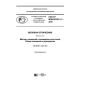 GOST R IEC 60793-1-1-2018