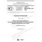 GOST R IEC 60794-1-24-2020