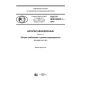 GOST R IEC 60952-1-2017