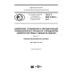 GOST R IEC 61069-7-2017
