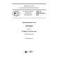 GOST R IEC 61784-1-2016