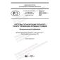GOST R IEC 62241-2021