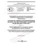GOST R IEC 62610-5-2022