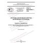 GOST R IEC 62932-1-2022