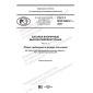 GOST R IEC 62984-1-2020
