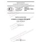 GOST R ISO/IEC 17000-2022