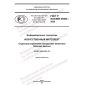 GOST R ISO/IEC 24668-2022