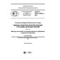 GOST R ISO 11393-4-2017