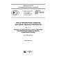 GOST R ISO 11418-3-2017