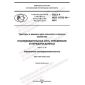 GOST R ISO 11783-14-2021