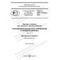 GOST R ISO 11783-6-2021