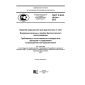 GOST R ISO 15194-2013
