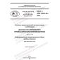 GOST R ISO 15531-44-2022