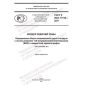 GOST R ISO 17735-2021
