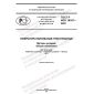 GOST R ISO 18167-2022