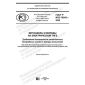 GOST R ISO 18243-2020